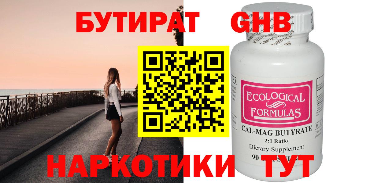 Бутират оксибутират Дагестанские Огни