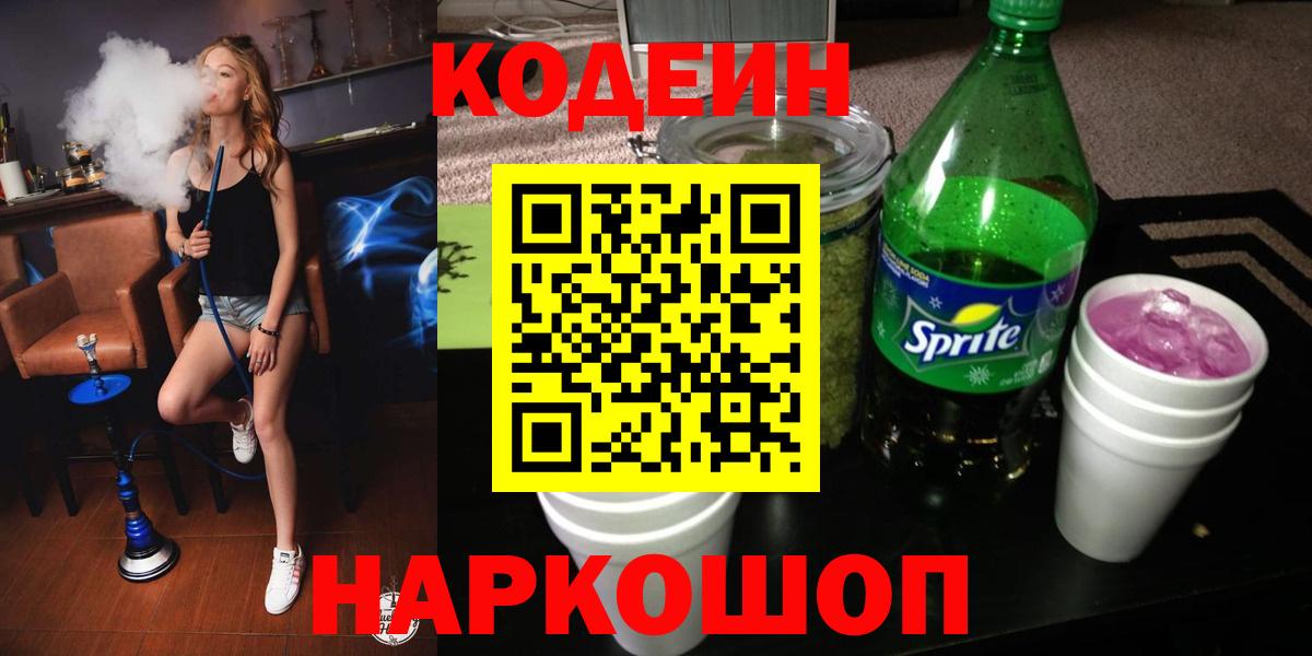 Codein Purple Drank  Codein Purple Drank  Дагестанские Огни  Вход с VPN 