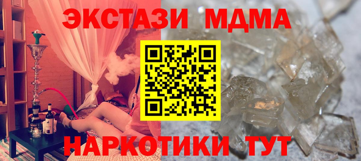 МДМА crystal  Вход с VPN  МДМА  Дагестанские Огни  МДМА кристаллы 